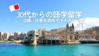 マルタの景色