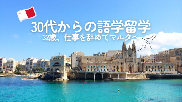 マルタの景色